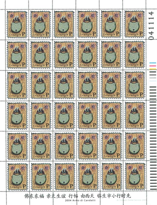 2004 Year of the Lock (stamps)